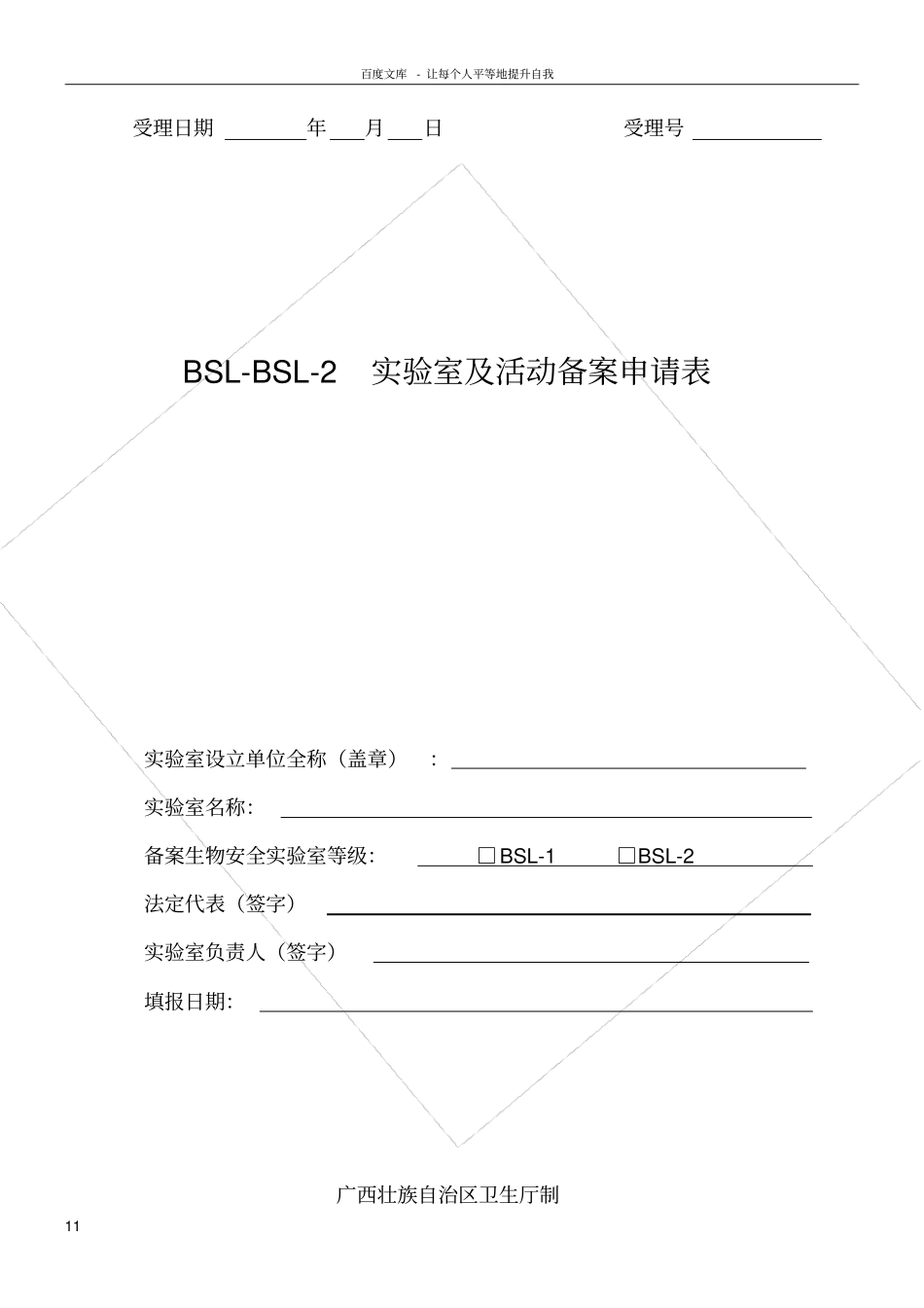 试验室备案指引_第1页