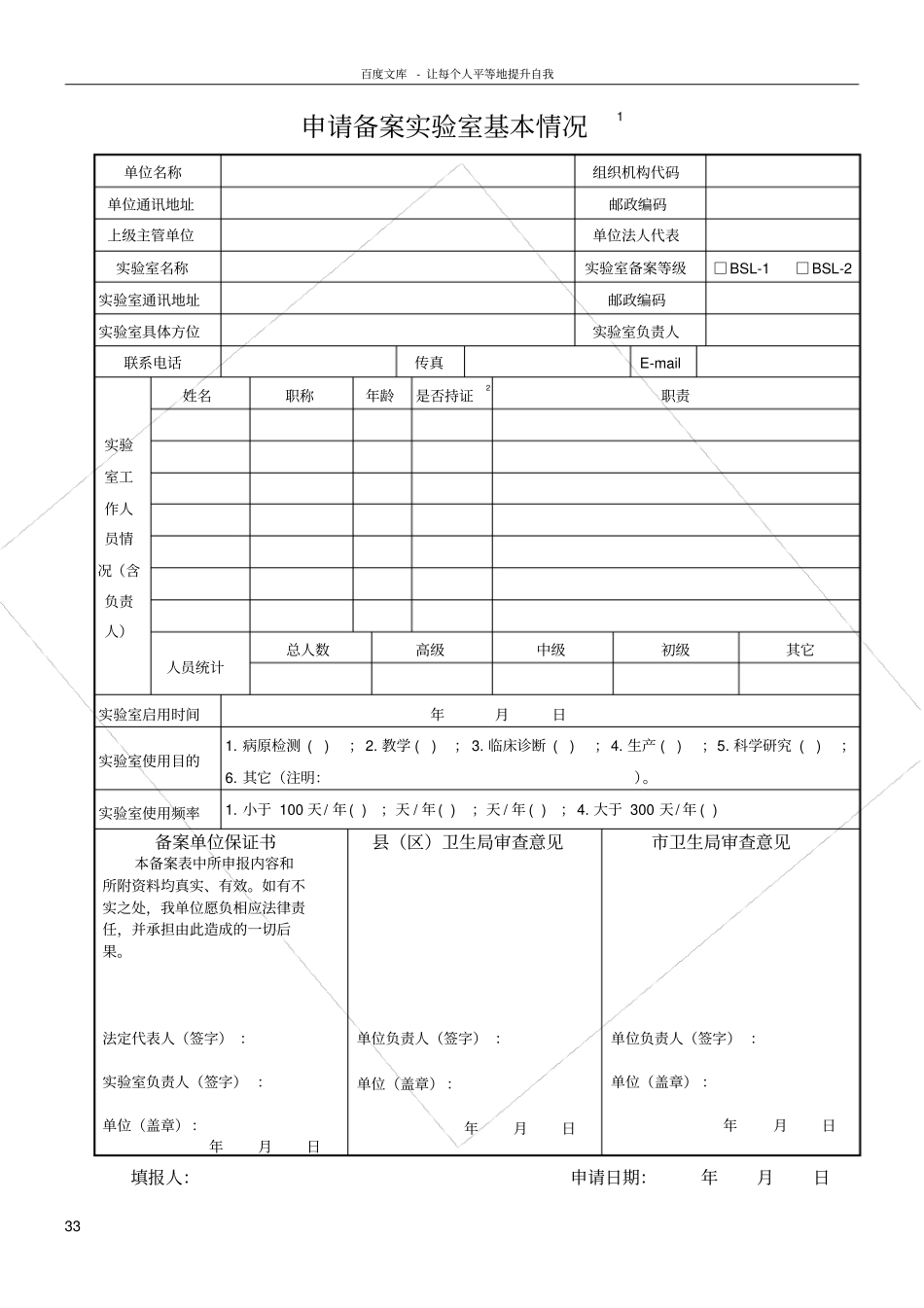 试验室备案指引_第3页