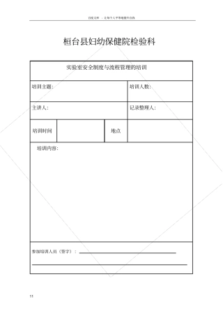 试验室安全制度与流程管理的培训