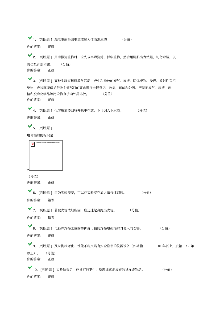 试验室安全准入考试_第1页