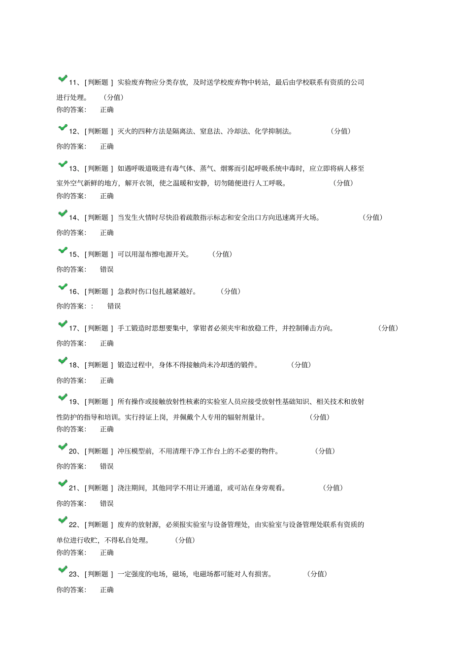 试验室安全准入考试_第2页