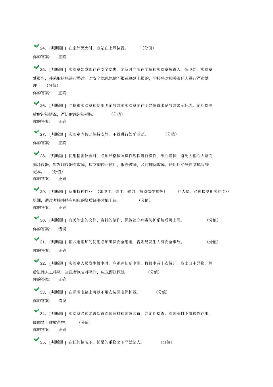 试验室安全准入考试_第3页