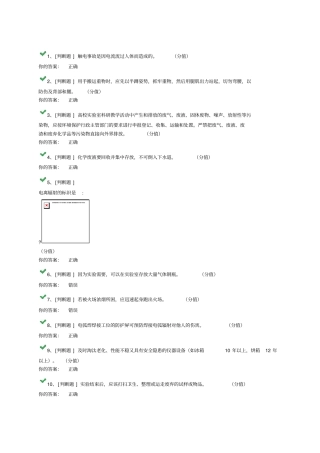 试验室安全准入考试
