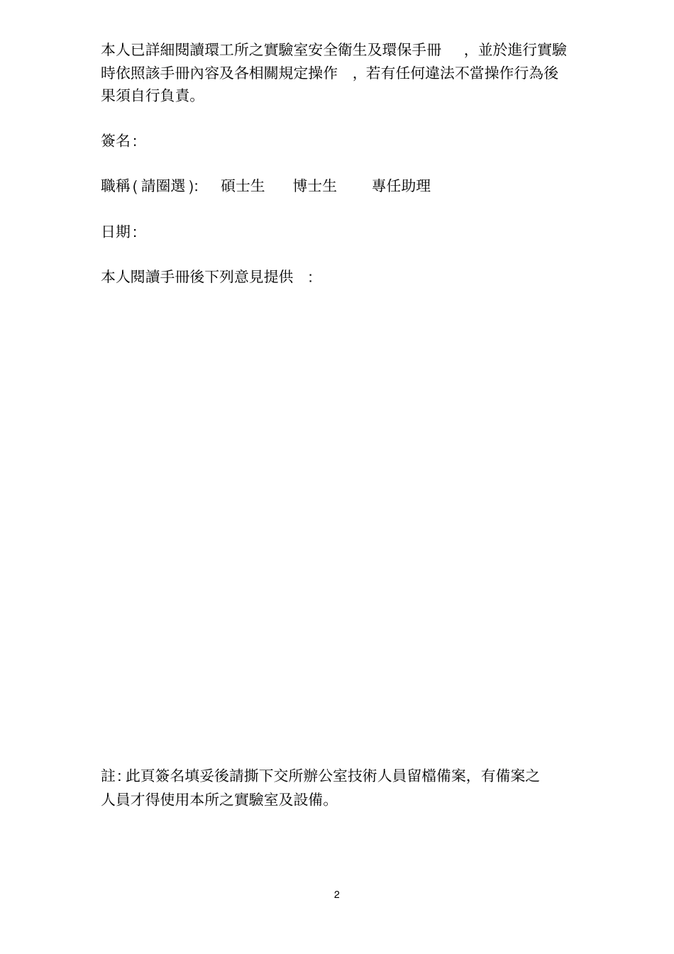 试验室安全卫生与环保手册_第2页