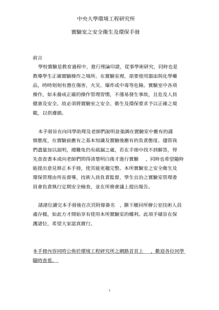 试验室安全卫生与环保手册