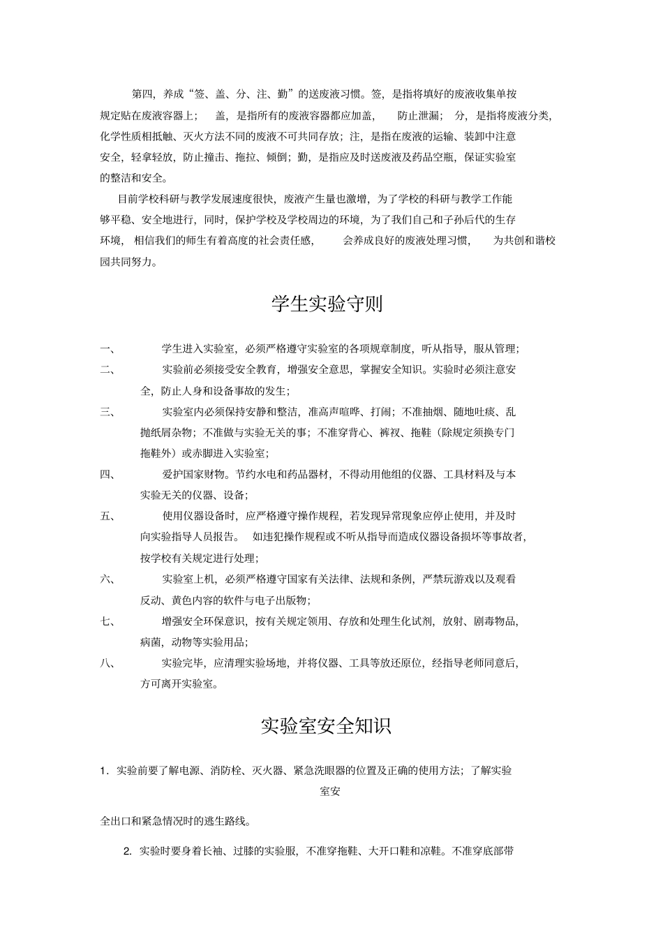 试验室安全守则_第2页