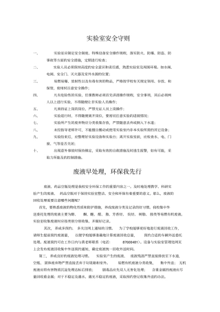试验室安全守则