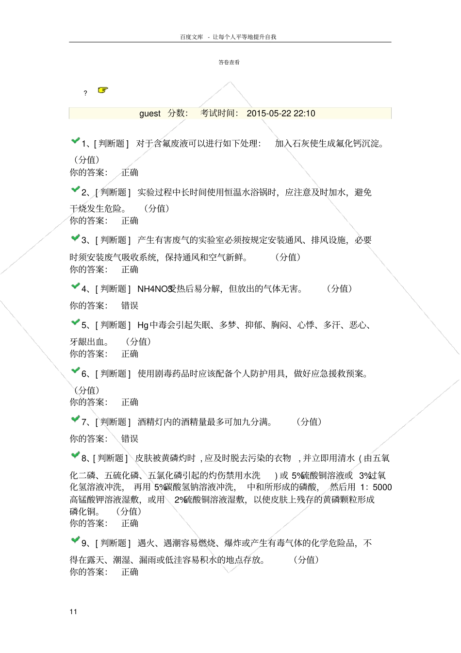 试验室安全培训与考试_第1页