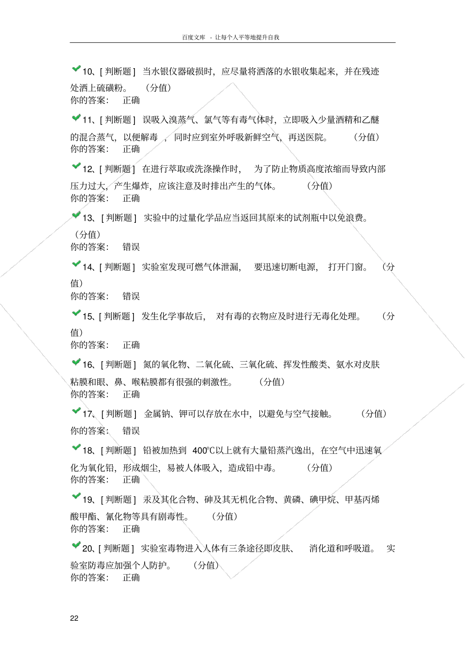 试验室安全培训与考试_第2页