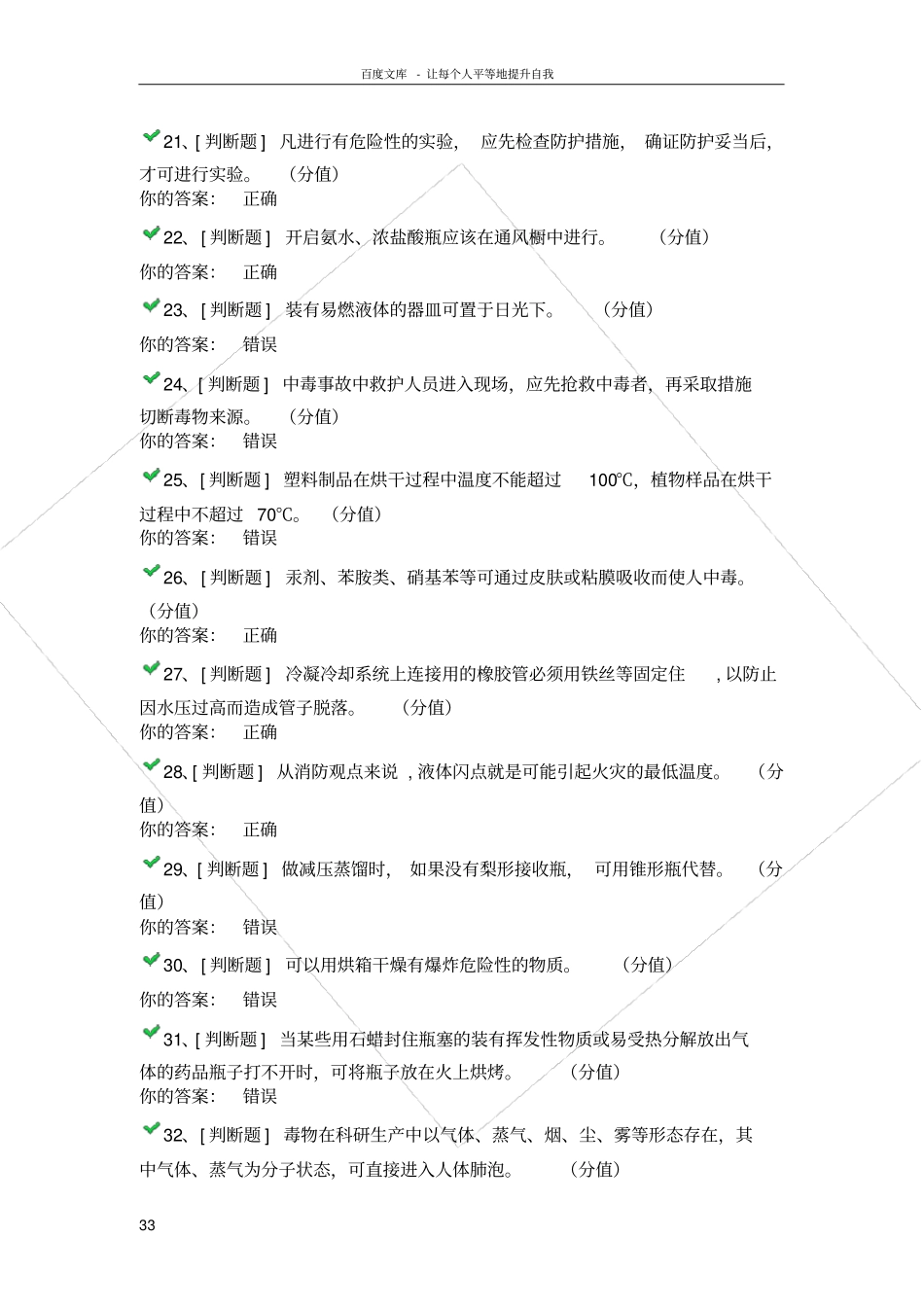 试验室安全培训与考试_第3页