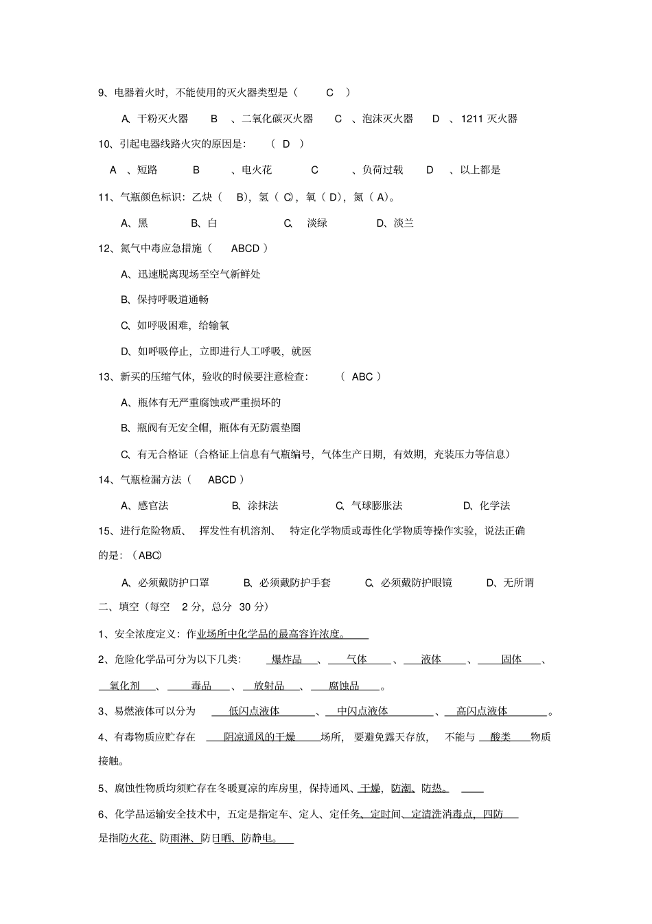 试验室安全培训试题-带答案_第2页