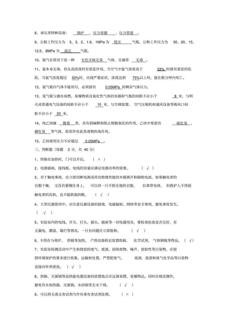 试验室安全培训试题-带答案_第3页