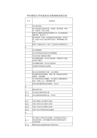 试验室安全教育和培训