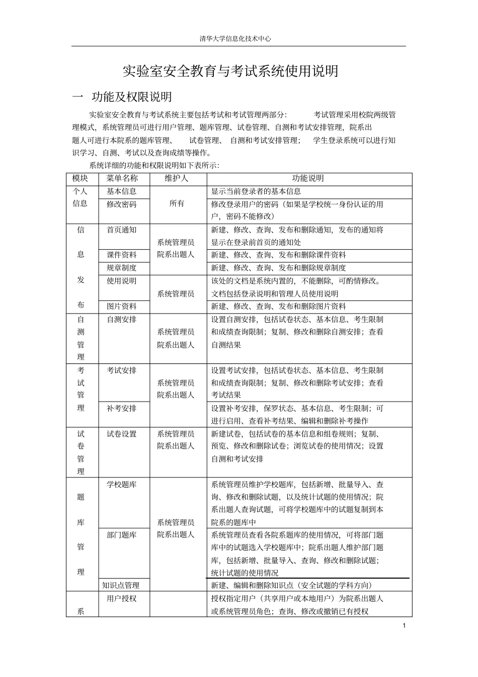试验室安全教育与考试系统使用说明_第1页