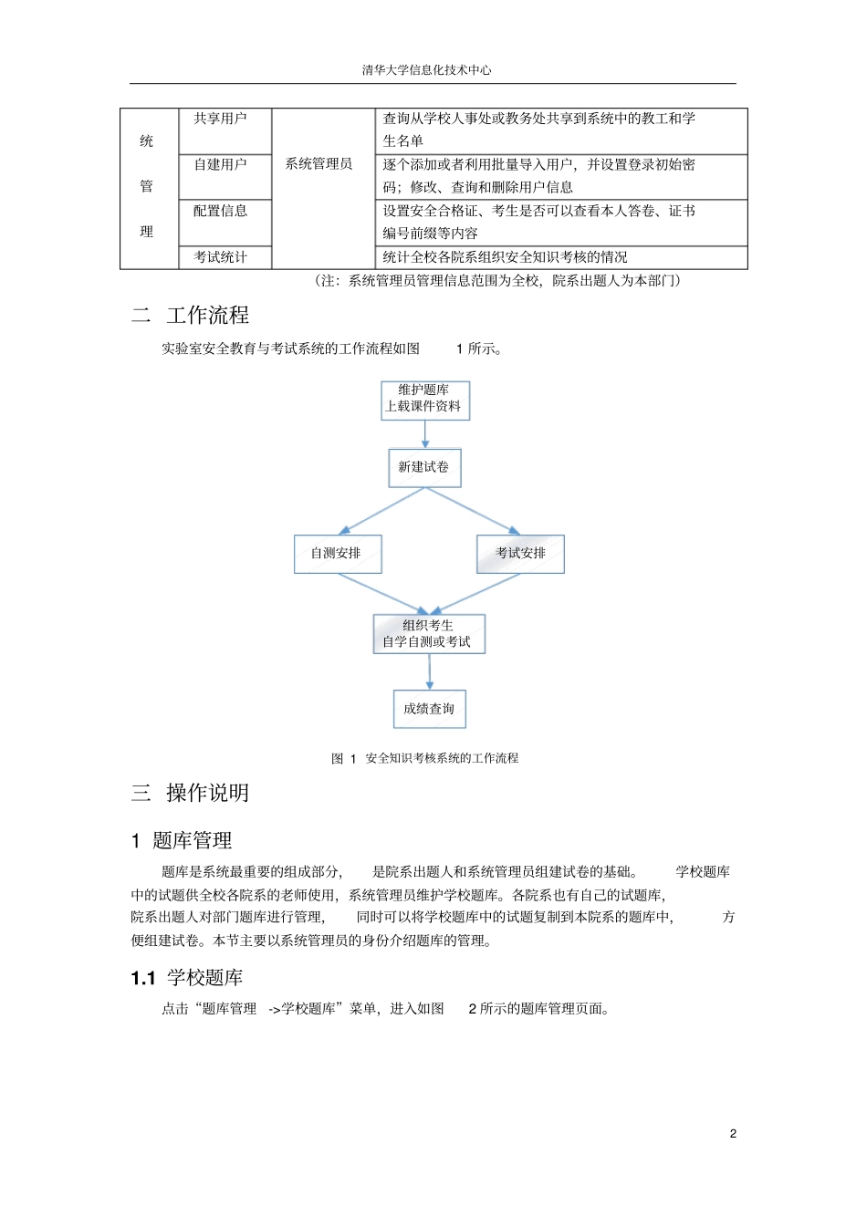 试验室安全教育与考试系统使用说明_第2页