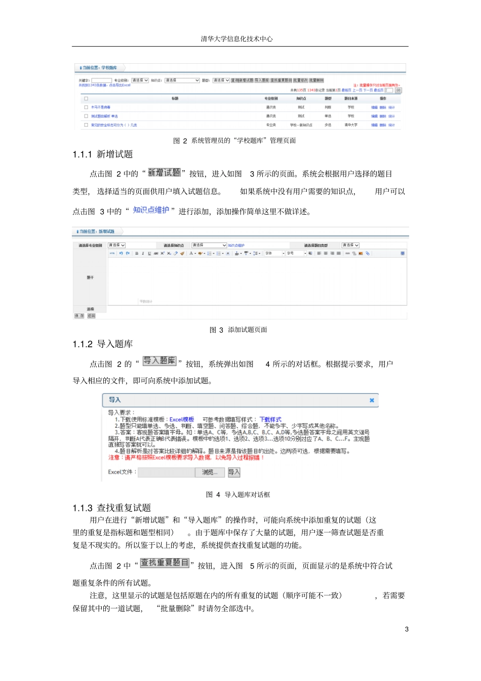 试验室安全教育与考试系统使用说明_第3页
