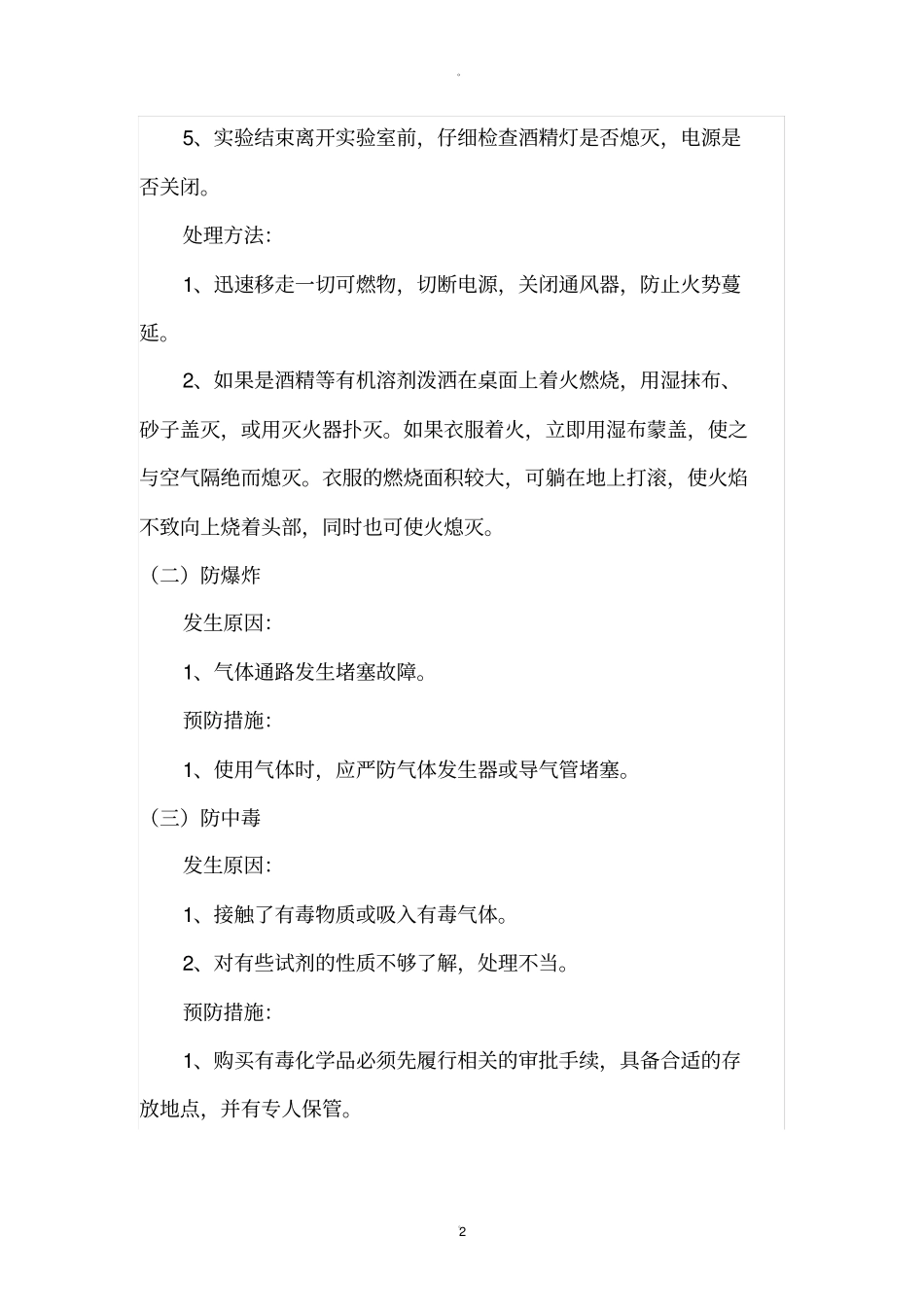 试验室安全应急预案15074_第2页