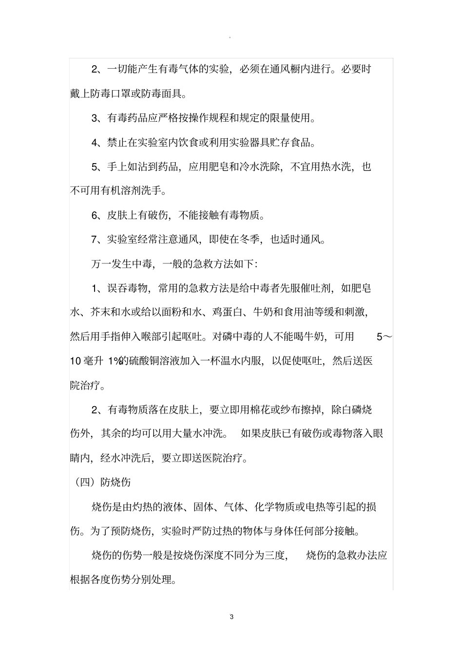 试验室安全应急预案15074_第3页