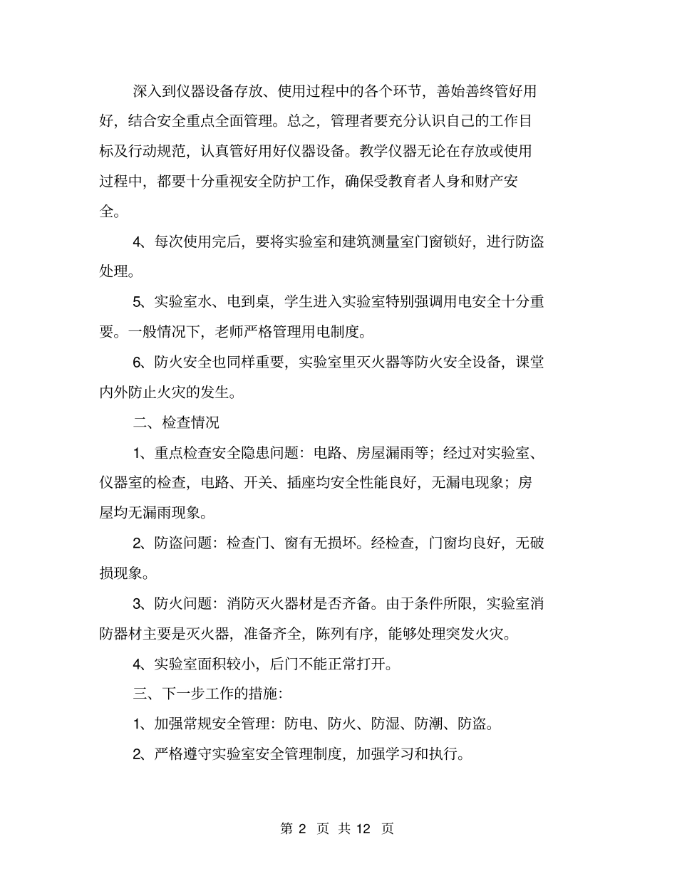 试验室安全检查总结【可编辑版】_第2页