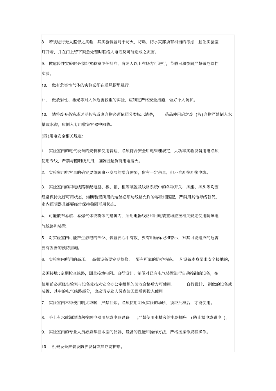 试验室安全注意事项_第2页