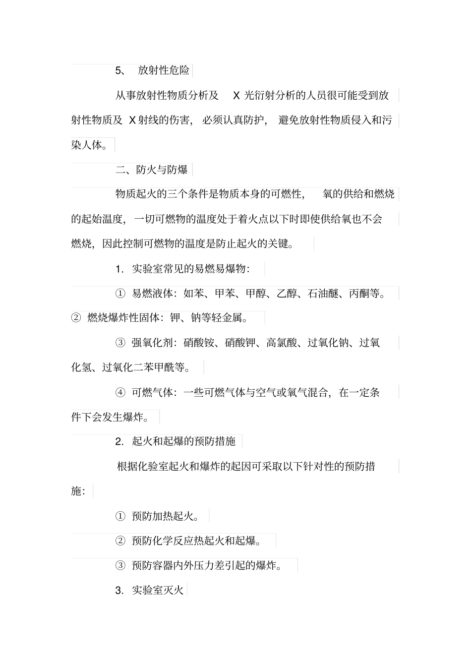 试验室安全用电常识_第2页