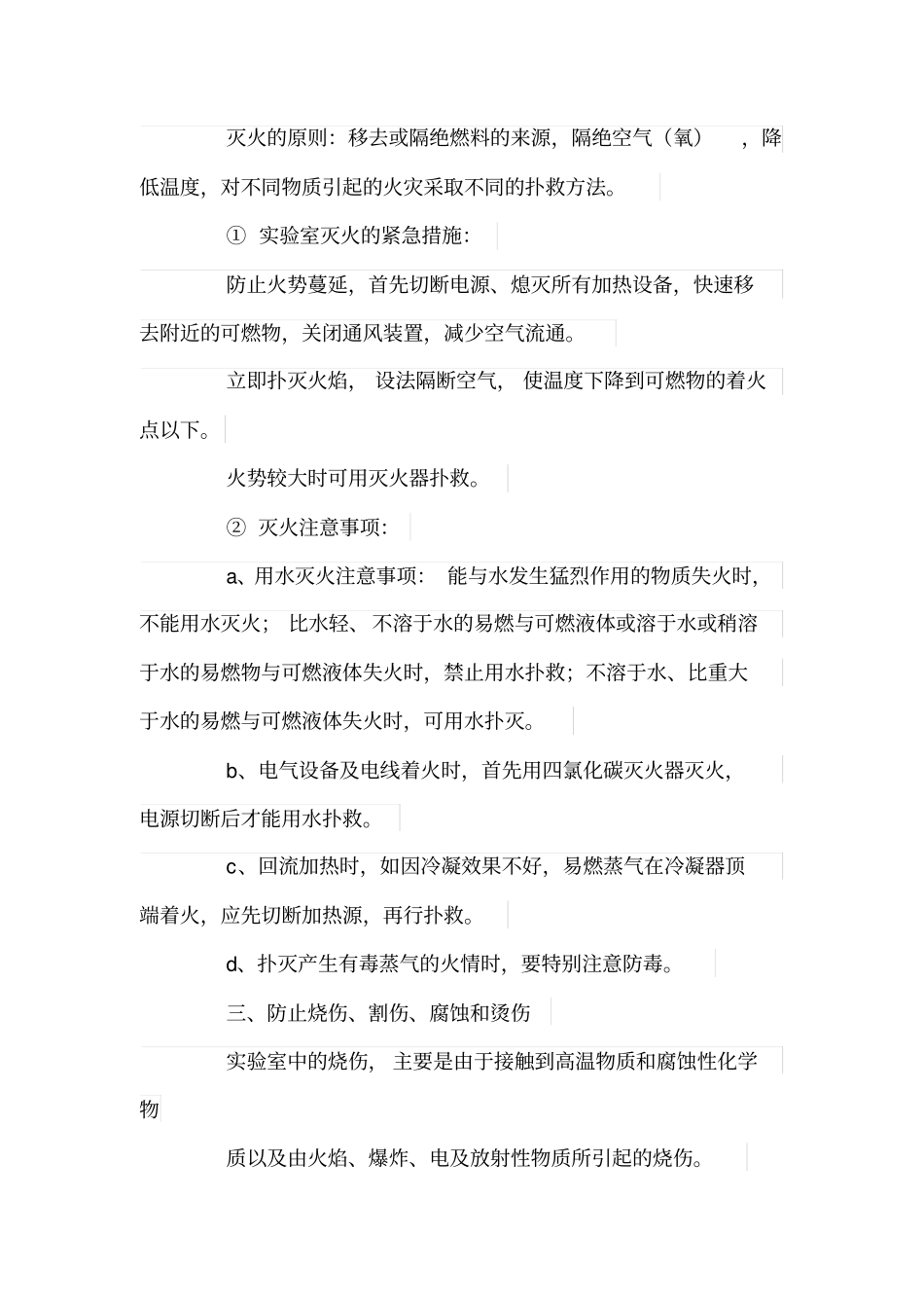 试验室安全用电常识_第3页