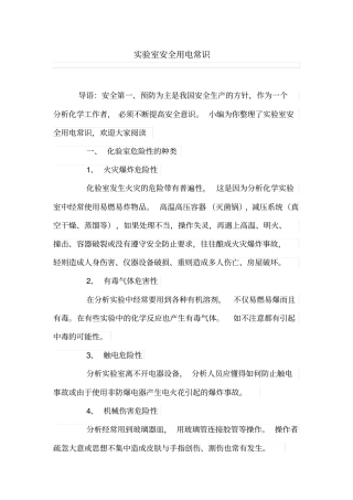 试验室安全用电常识