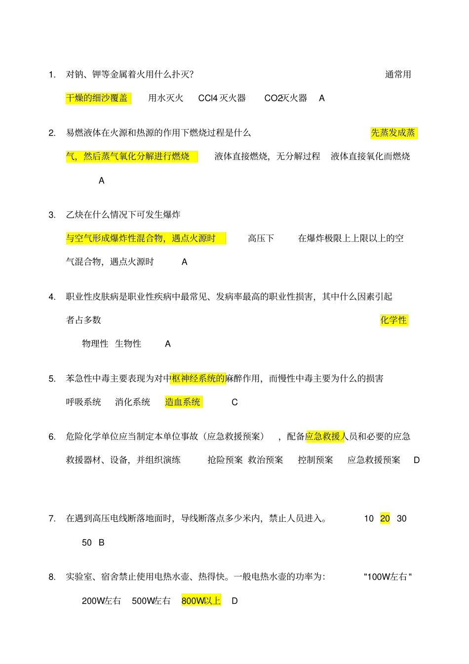试验室安全知识竞赛题库_第1页