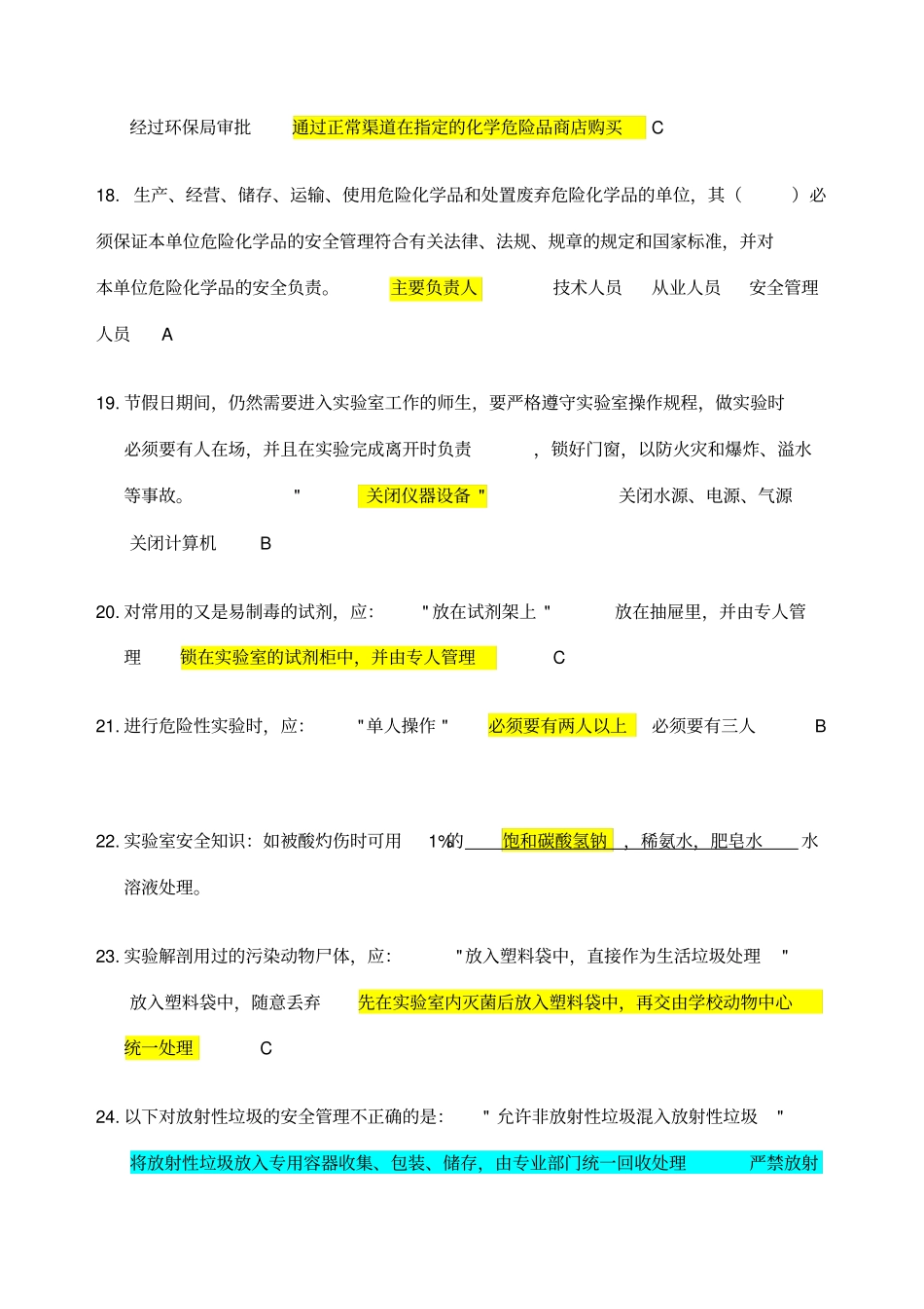 试验室安全知识竞赛题库_第3页