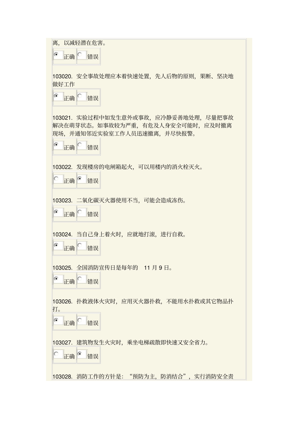 试验室安全模拟题一二课_第3页