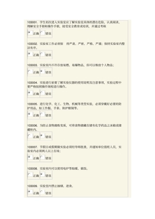 试验室安全模拟题一二课