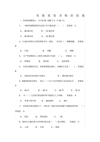 试验室安全知识试卷
