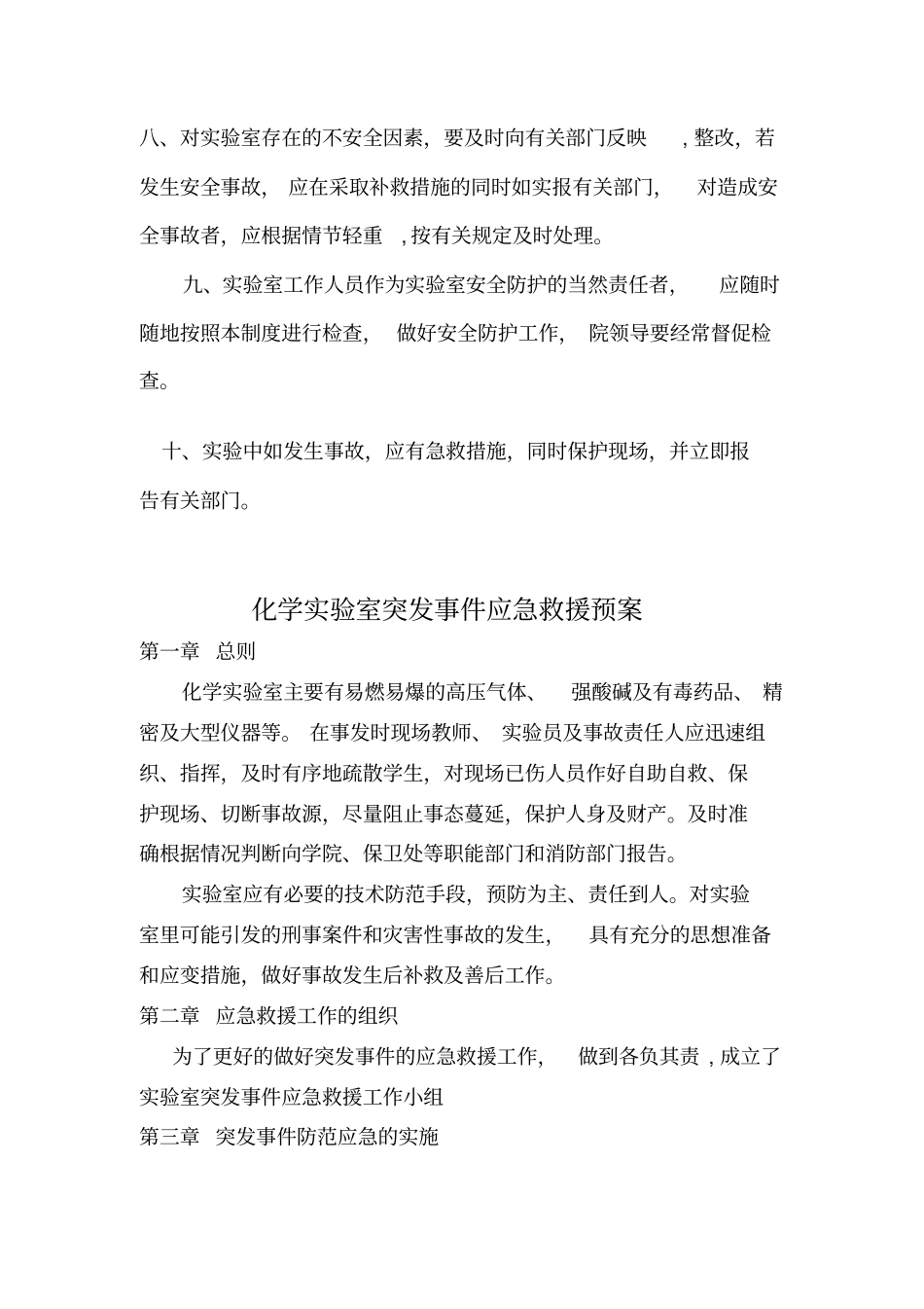 试验室安全管理制度_第2页