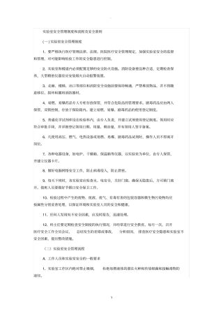 试验室安全管理制度和流程及安全准则