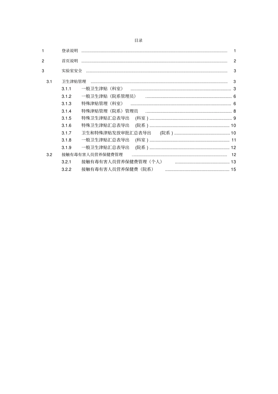 试验室安全管理系统用户手册同济大学试验室与设备管理处_第2页