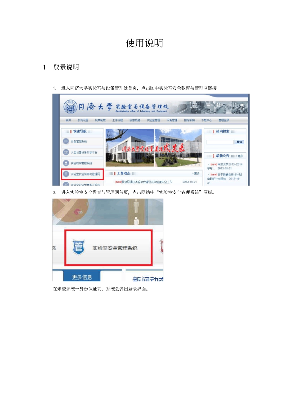 试验室安全管理系统用户手册同济大学试验室与设备管理处_第3页