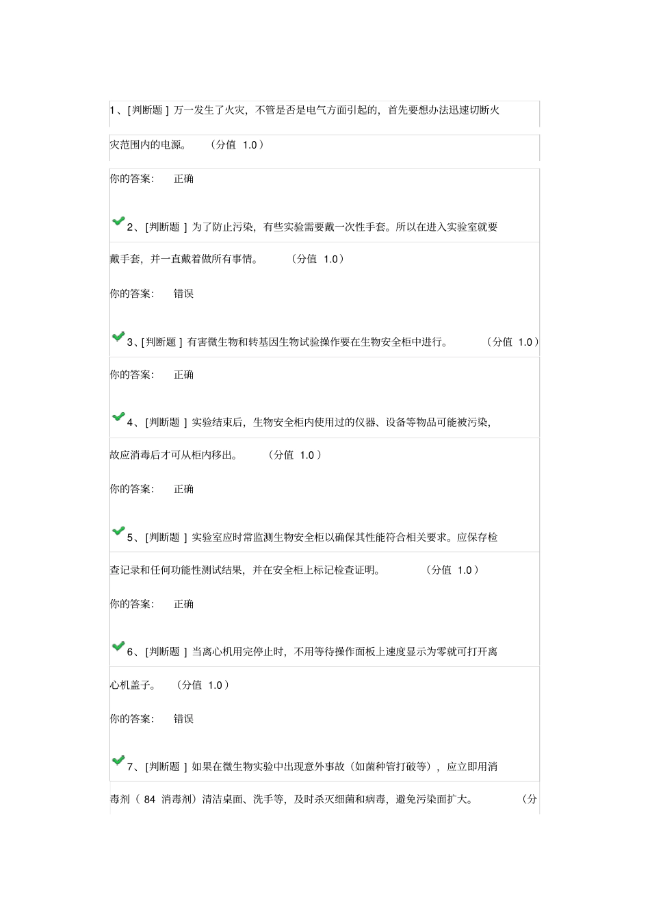 试验室安全考试试题_第1页