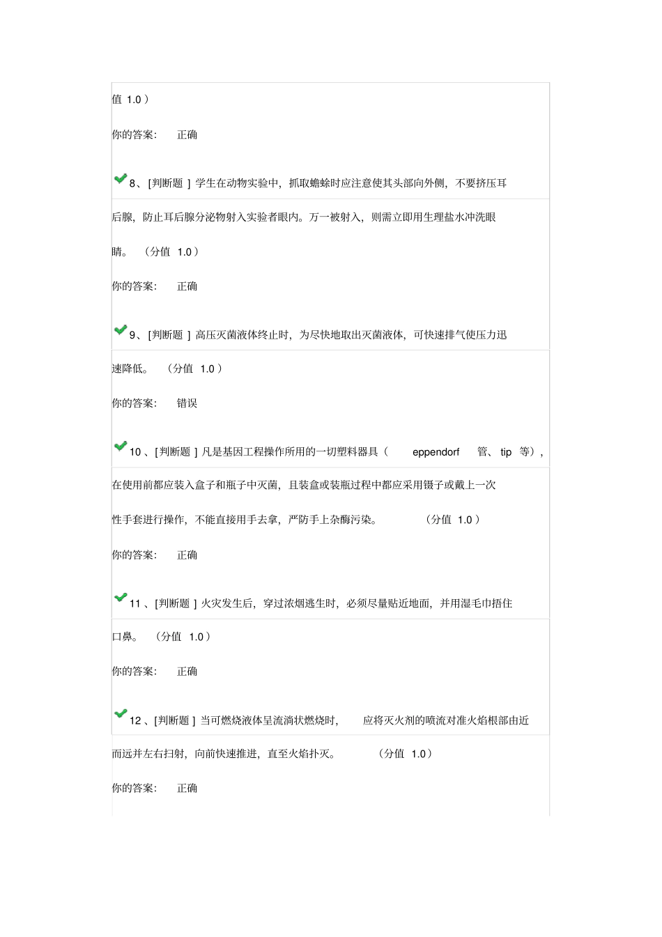 试验室安全考试试题_第2页