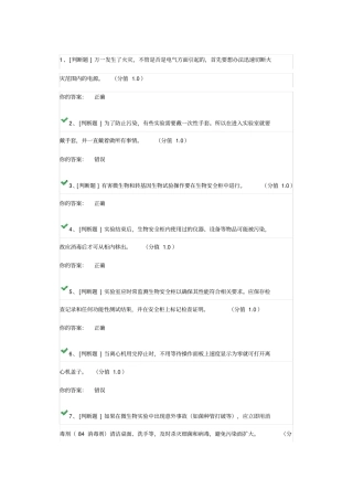 试验室安全考试试题