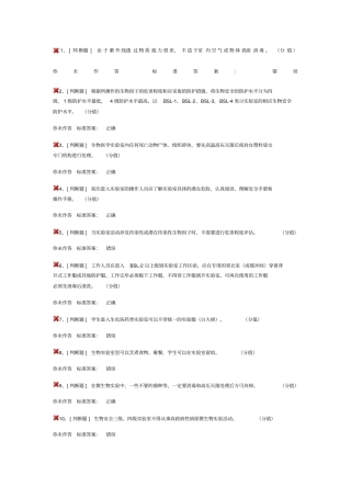 试验室安全考试生物安全类