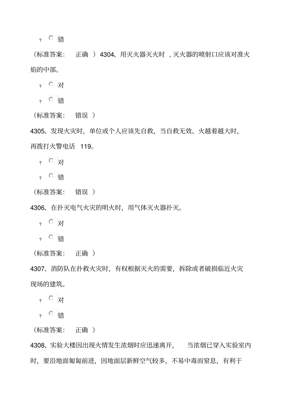 试验室安全考试试题消防安全题_第3页