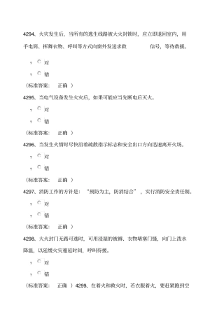 试验室安全考试试题消防安全题