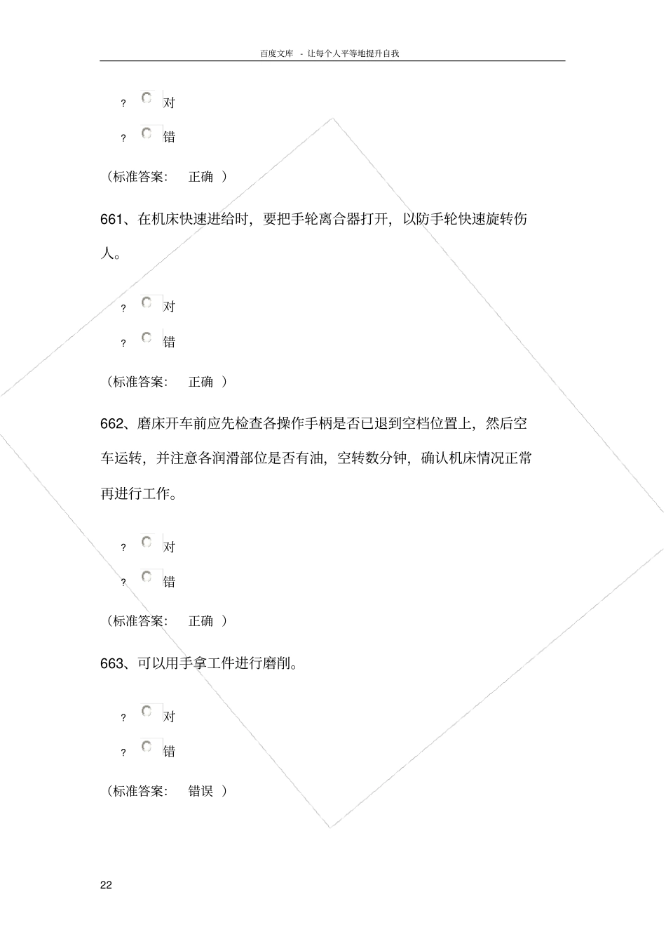 试验室安全考试题库——机械建筑类_第2页