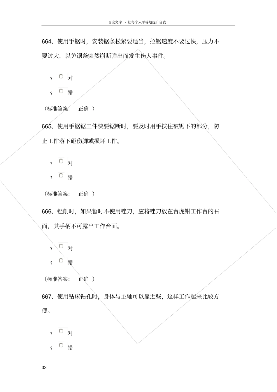 试验室安全考试题库——机械建筑类_第3页