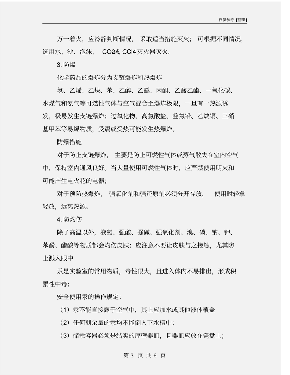 试验室安全防护和保卫措施_第3页