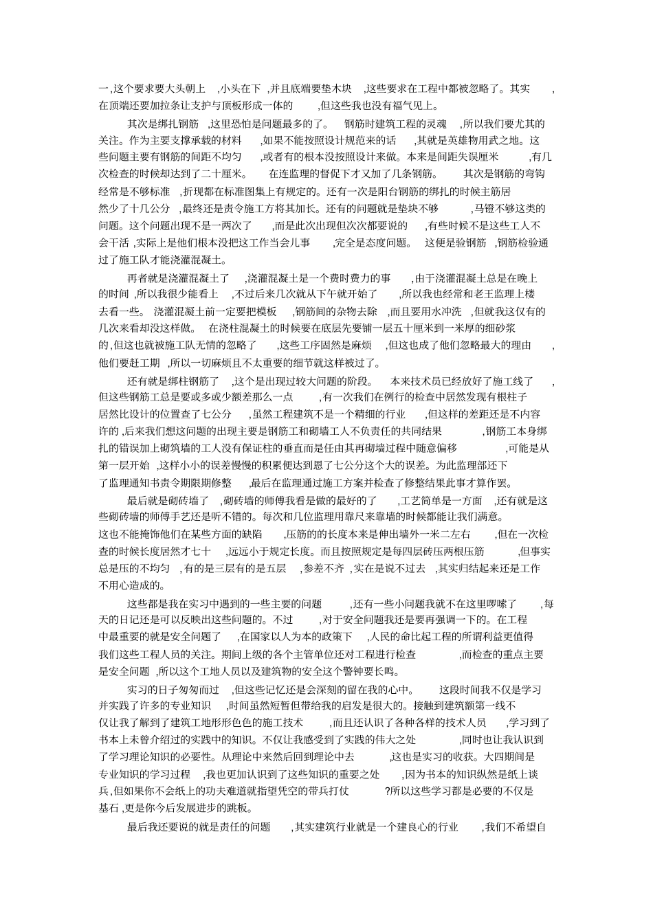 试验室实习报告_第2页