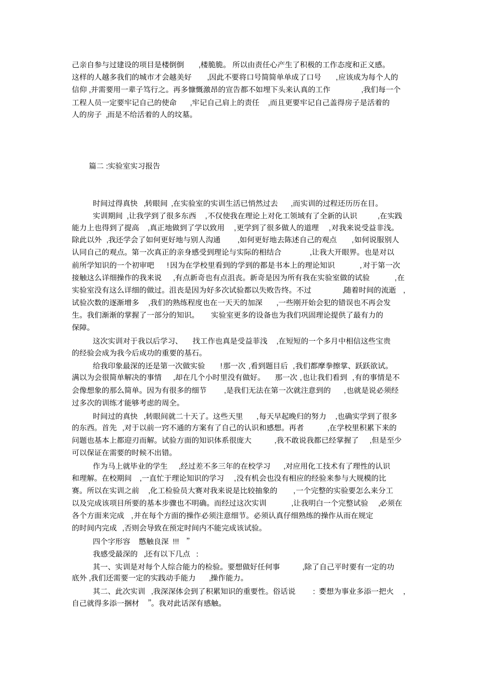 试验室实习报告_第3页