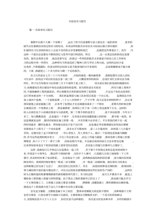 试验室实习报告