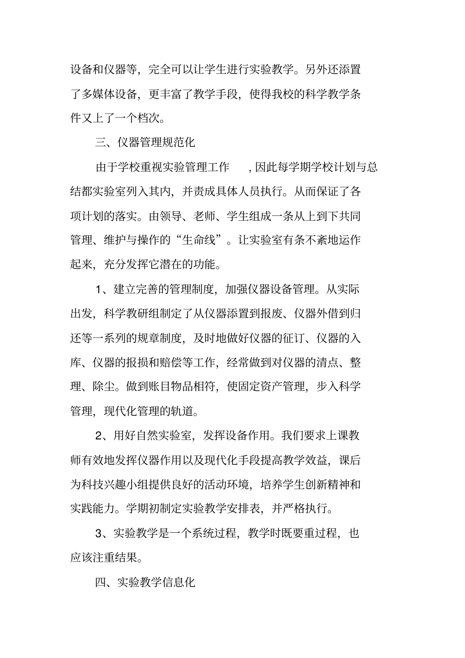 试验室工作总结_第2页