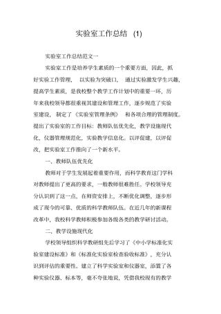 试验室工作总结